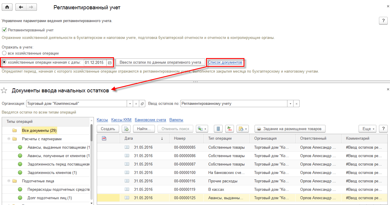 15.2. Способы отражения хозяйственной деятельности в бухгалтерском и  налоговом учете :: 1С:Комплексная автоматизация для Азербайджана. Редакция  2. Описание