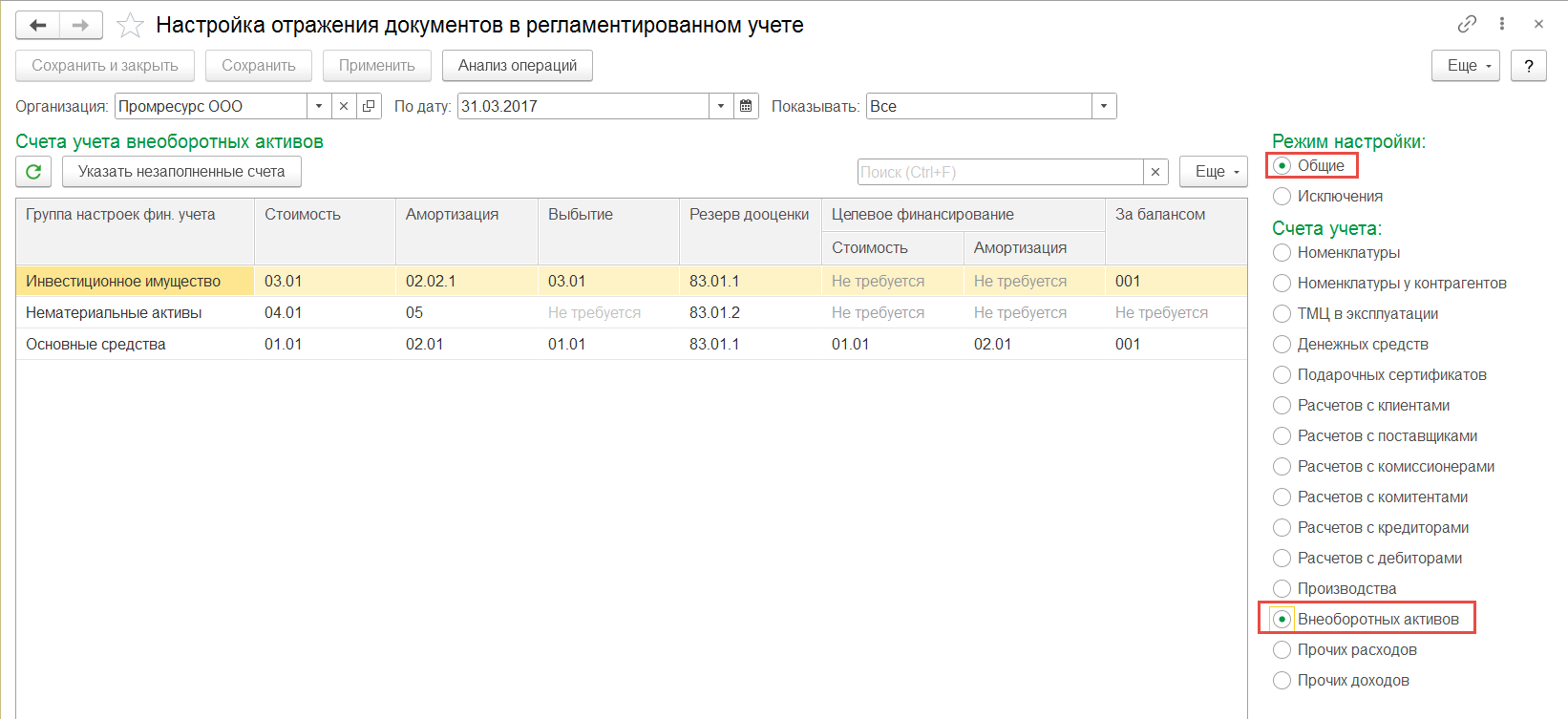 15.18. Ввод начальных остатков внеоборотных активов :: 1С:Комплексная  автоматизация для Беларуси 2. Ред. 2.4. Описание