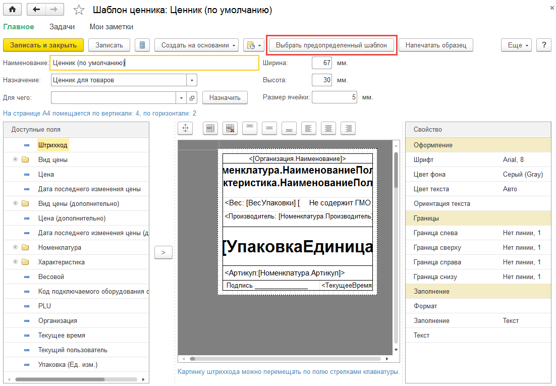 3.3. Розничные продажи :: 1С:Комплексная автоматизация для Беларуси 2. Ред.  2.4. Описание