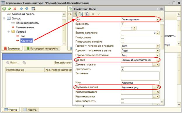 Как отобразить картинку в форме 1с