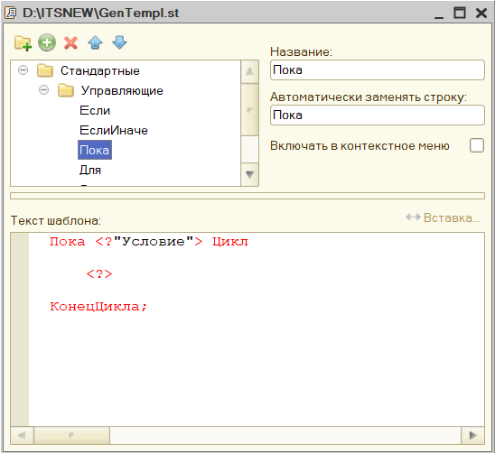 1с шаблоны текста как использовать
