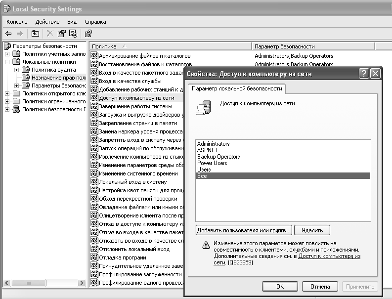 Настройка доступа по сети Настройка доступа по сети