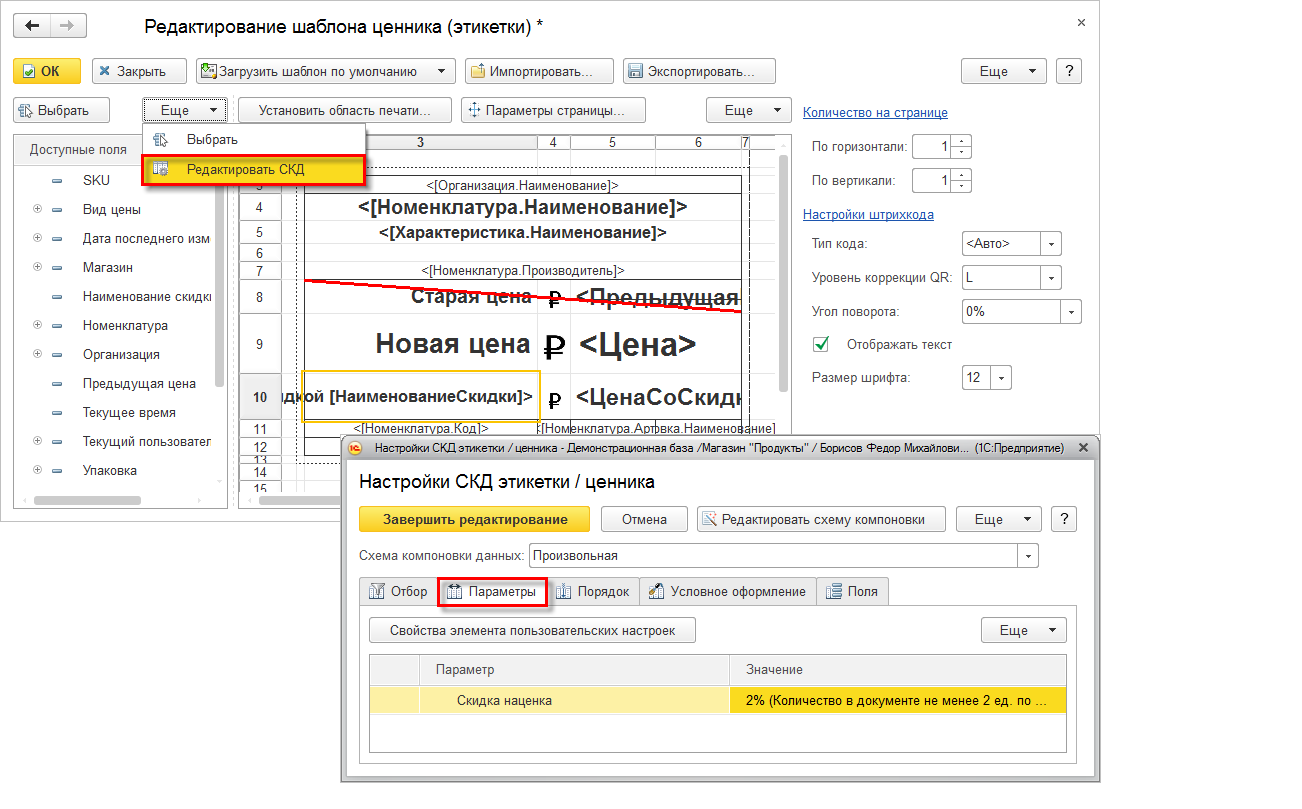 9.4. Настройки печатных форм, отчетов и обработок :: 1С:Розница для  Кыргызстана. Описание. Редация 2.2