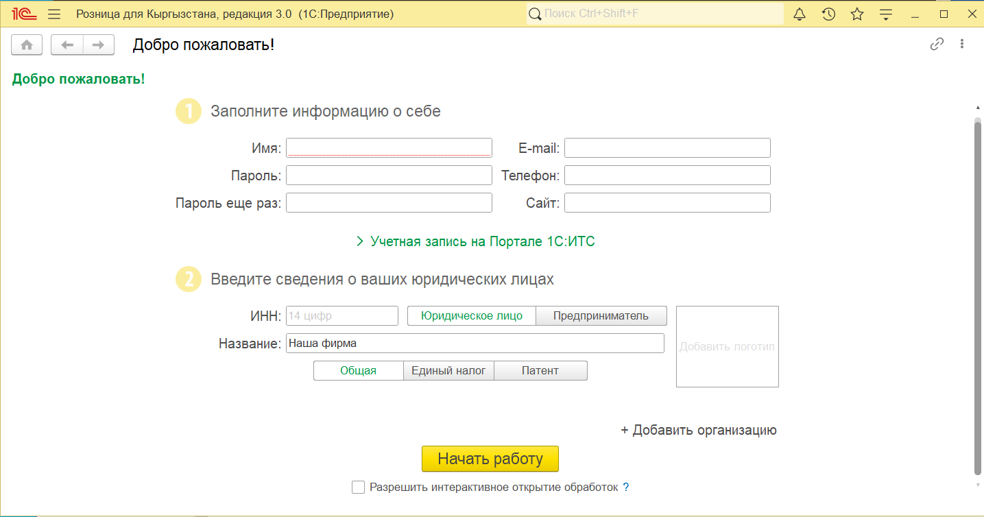 1.1. Начало работы :: 1С:Розница для Кыргызстана. Описание. Ред. 3.0.