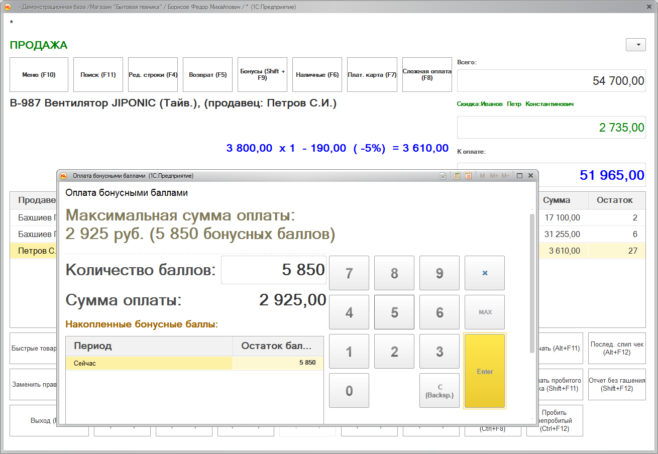 6.2. Оформление розничных продаж и возвратов в интерфейсе РМК :: 1С:Розница  для Таджикистана. Описание. Редация 2.2