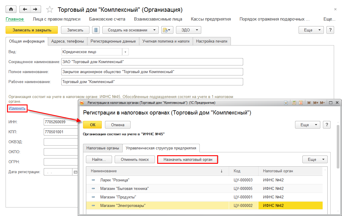 1.3. Предприятие :: 1С:Предприятие 8. Управление торговлей для  Азербайджана. Руководство пользователя. Редакция 11.1 (рус.)