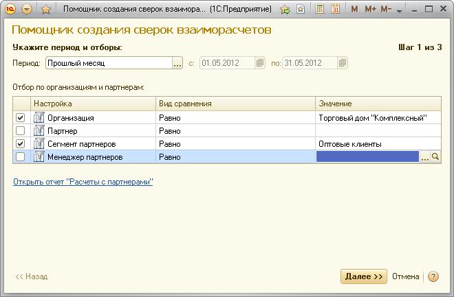 Как настроить акт сверки в 1С:Бухгалтерии: статусы подписания документов