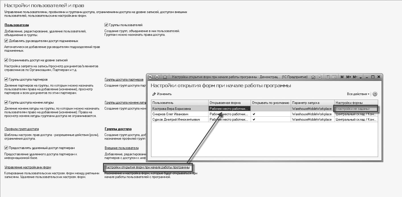 Мобильное рабочее место работника склада :: 1С:Предприятие 8. Управление  торговлей для Молдовы. Руководство пользователя. Редакция 2.0