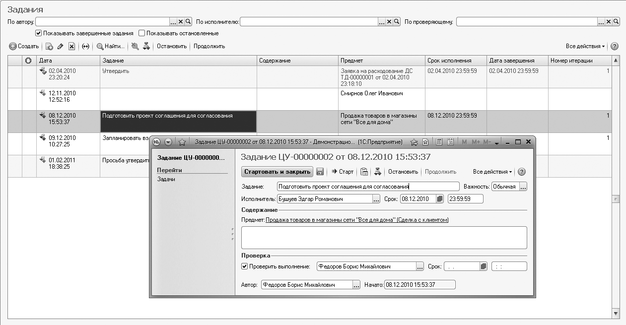 Бизнес-процессы и задачи :: 1С:Предприятие 8. Управление торговлей для  Молдовы. Руководство пользователя. Редакция 2.0