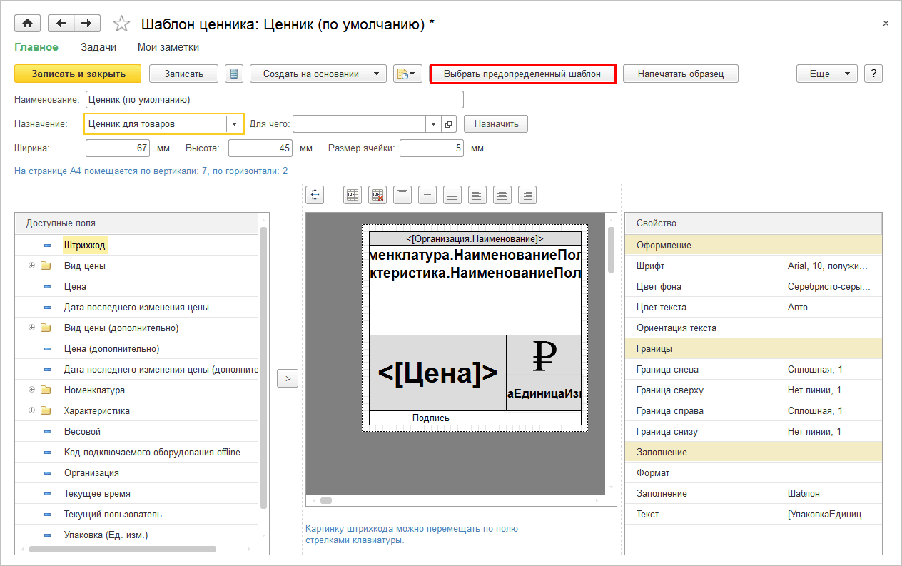 3.3. Розничные продажи :: 1С:Предприятие 8. Управление торговлей для  Таджикистана. Описание. Ред. 11.4.