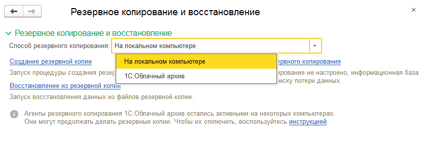 Как скопировать информационную базу 1С?