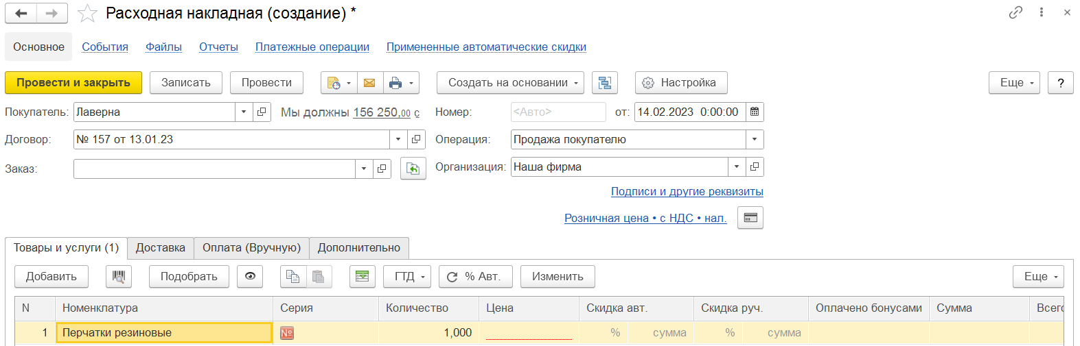 Как отразить продажу товара по нулевой цене? :: 1С:Управление компанией и  1С:Розница для Кыргызстана