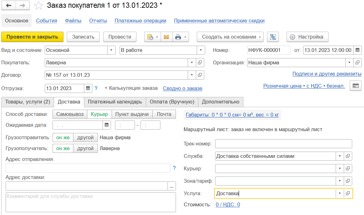 Как оформить доставку товаров покупателю? :: 1С:Управление компанией и  1С:Розница для Кыргызстана