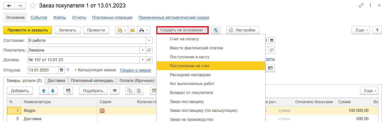 Как оформить предоплату и оплату по заказу покупателя? :: 1С:Управление  компанией и 1С:Розница для Кыргызстана