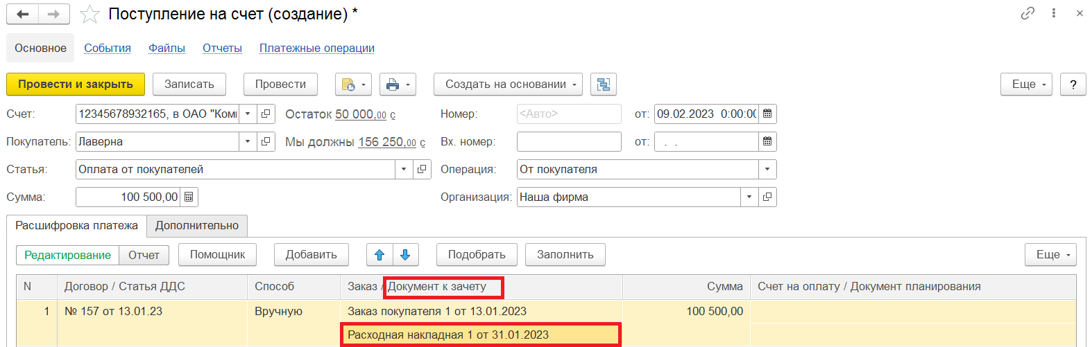 Как оформить предоплату и оплату по заказу покупателя? :: 1С:Управление  компанией и 1С:Розница для Кыргызстана