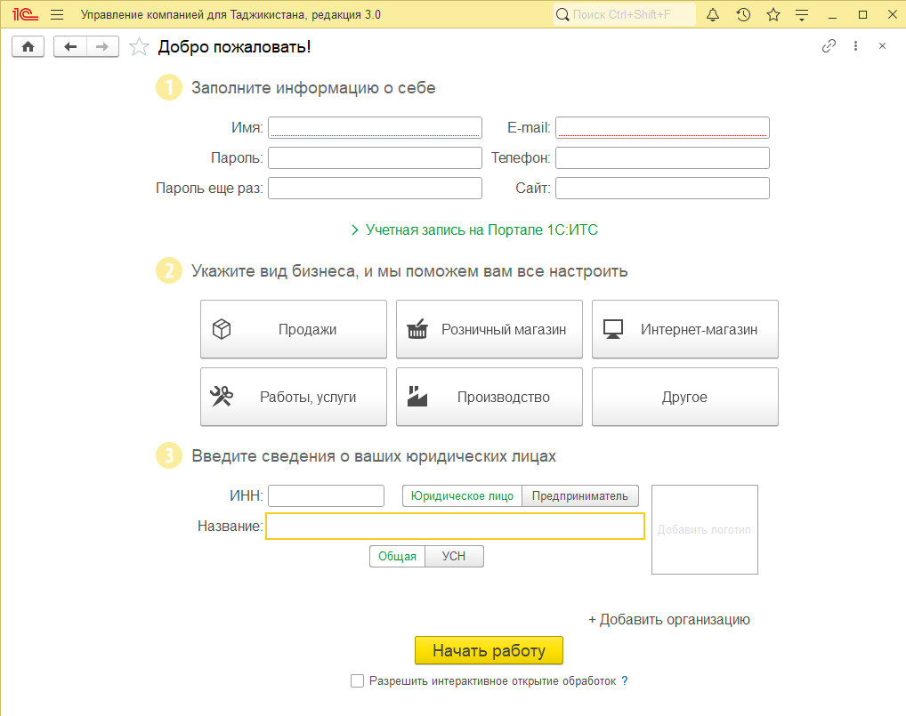 1.1. Начало работы :: 1С:Управление компанией для Таджикистана. Описание.  Ред. 3.0.