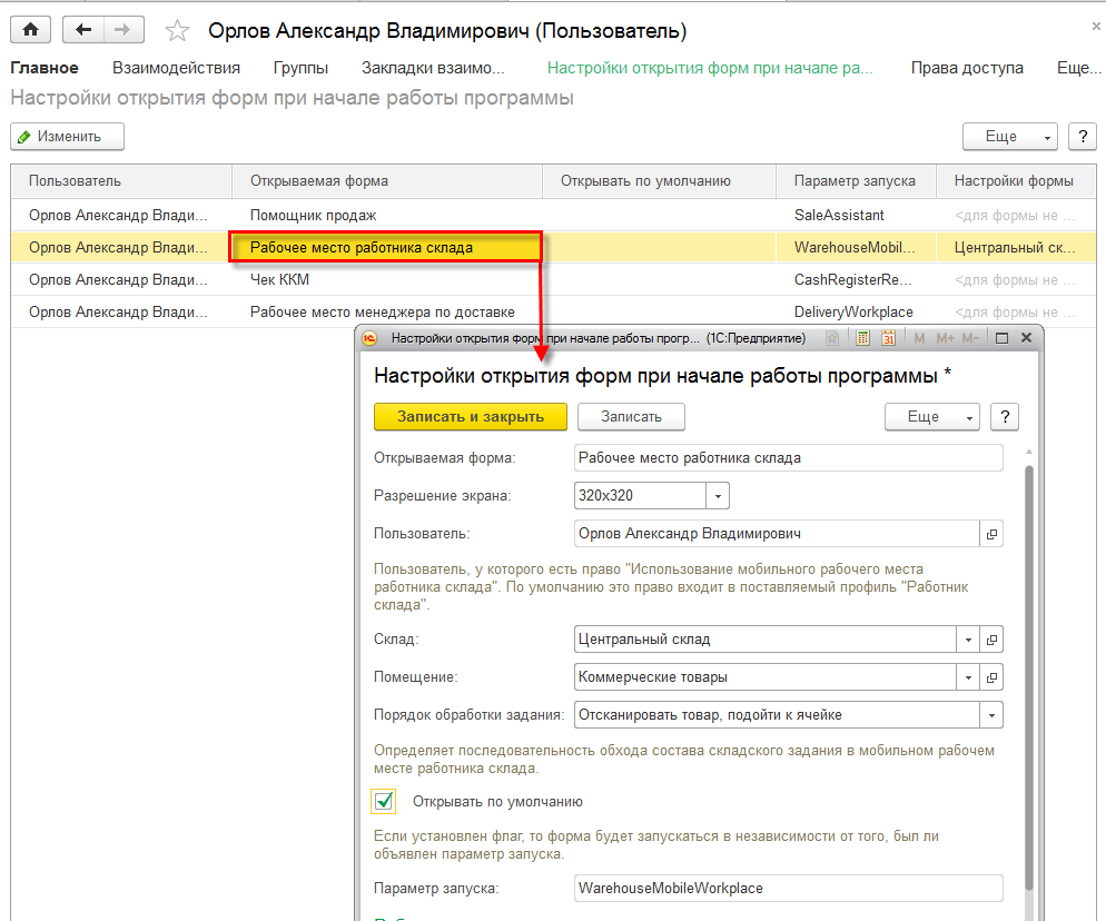 5.9. Мобильное рабочее место работника склада (МРМ) :: 1С:Предприятие 8.  Управление торговлей для Кыргызстана. Редакция 11.3