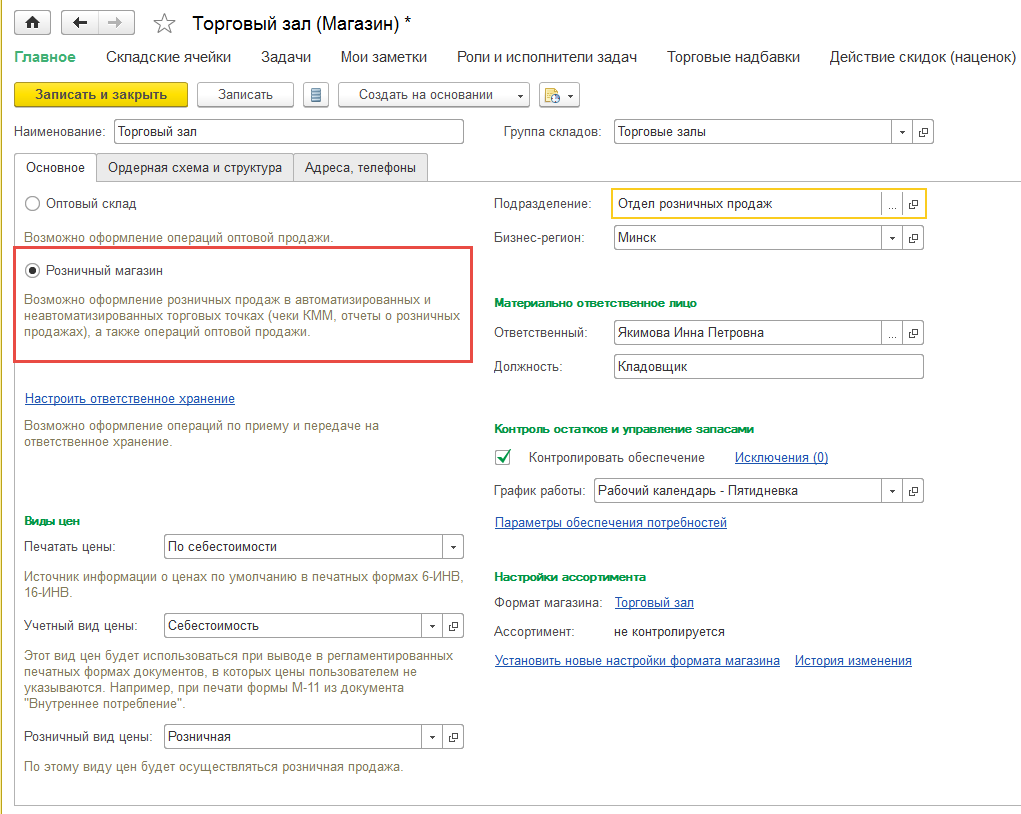 Розничная Торговля В Автоматизированных Торговых Точках :: 1С.