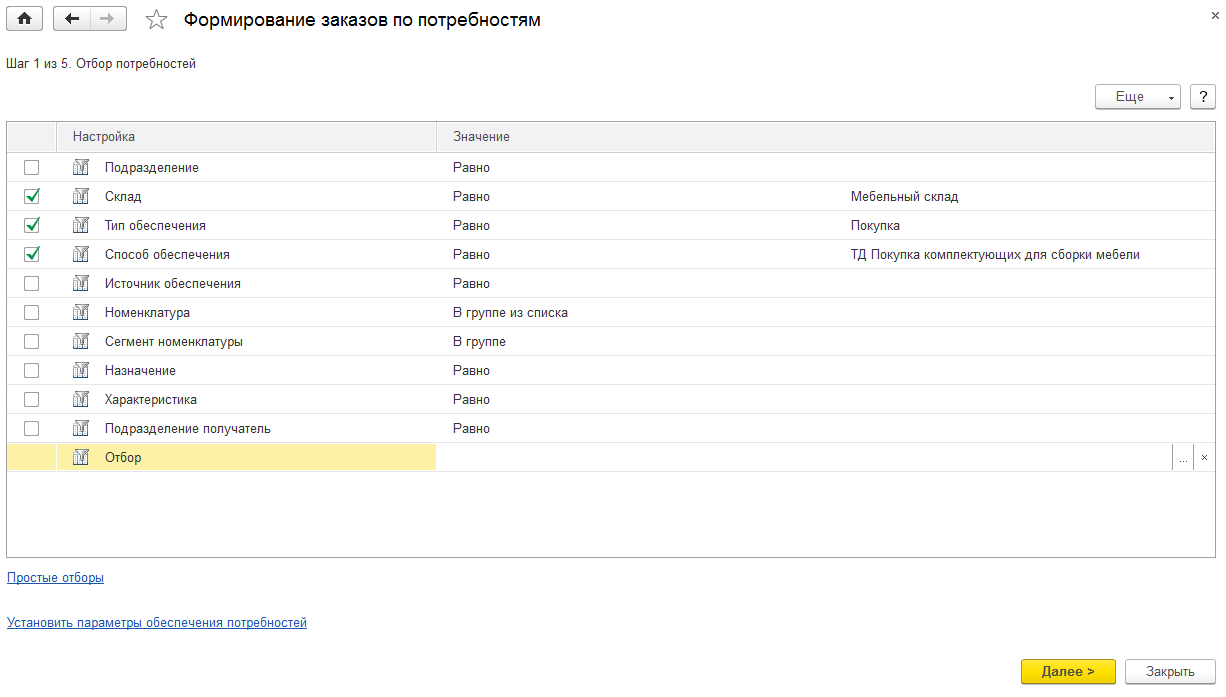 Глава 15. Работа с комплектами и комплектующими :: 1С:Предприятие 8.  Управление торговыми операциями в вопросах и ответах. Редакция для Беларуси